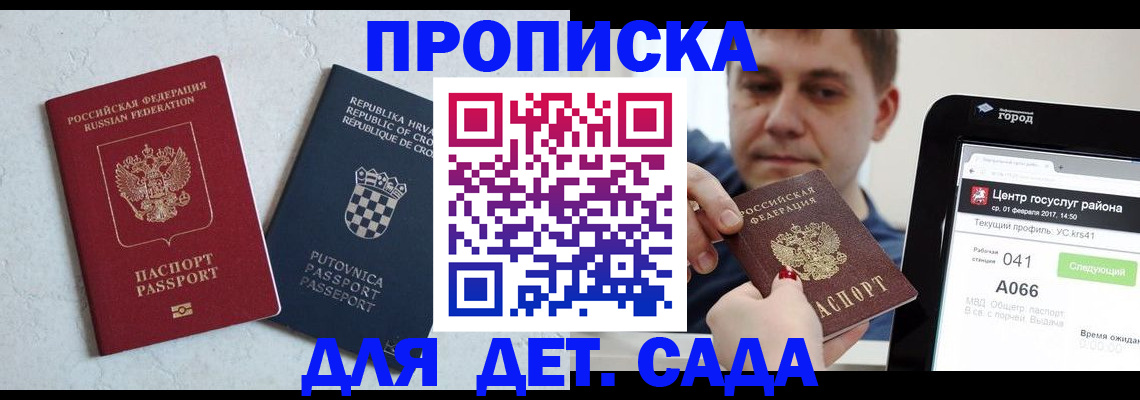 прописка гарантия в Светлограде