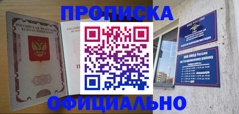 прописка для военкомата в Светлограде