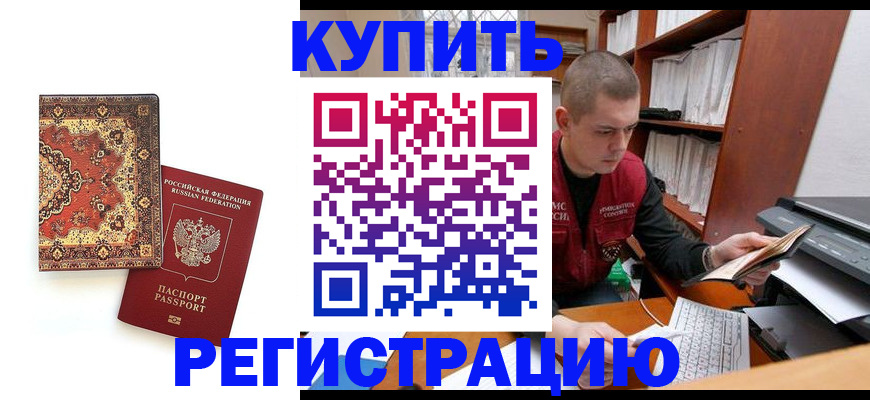 прописка паспорт в Светлограде