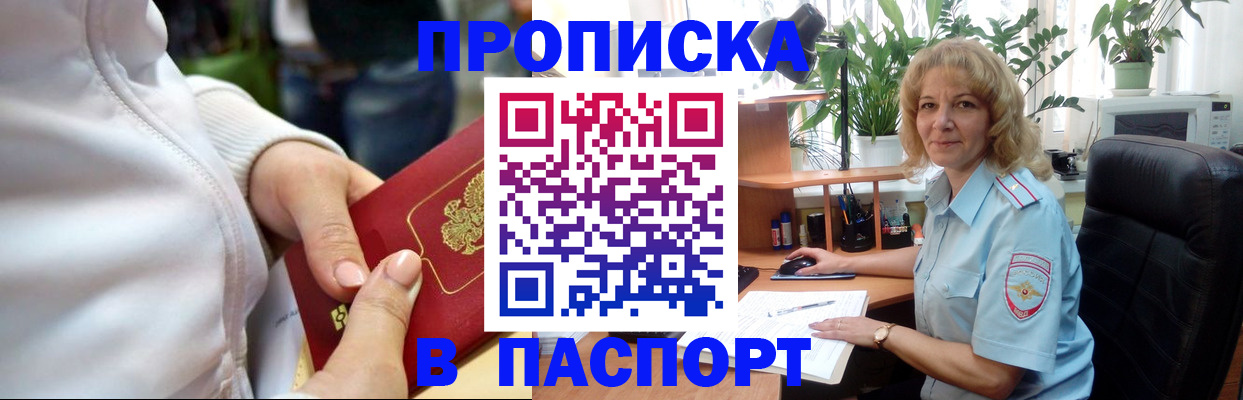 прописка ребенка в Светлограде