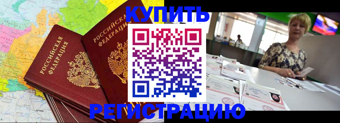 временная регистрация надежно в Светлограде