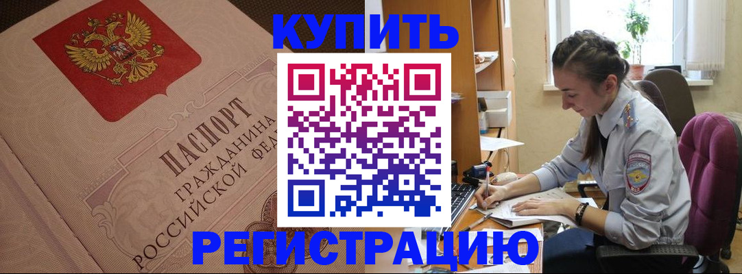 где прописаться в Светлограде