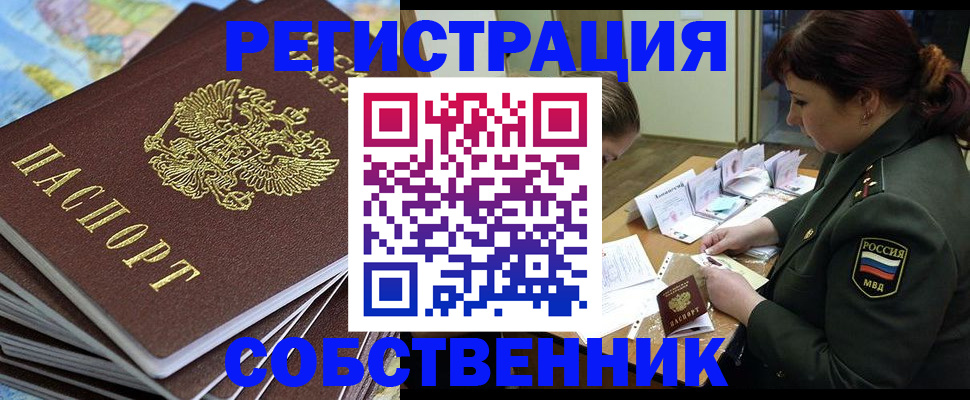 временная регистрация для всех в Светлограде